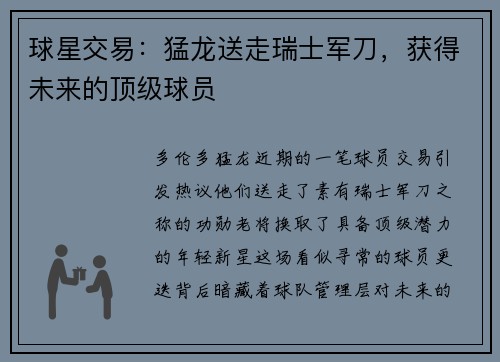 球星交易：猛龙送走瑞士军刀，获得未来的顶级球员