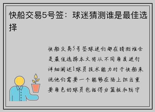 快船交易5号签：球迷猜测谁是最佳选择